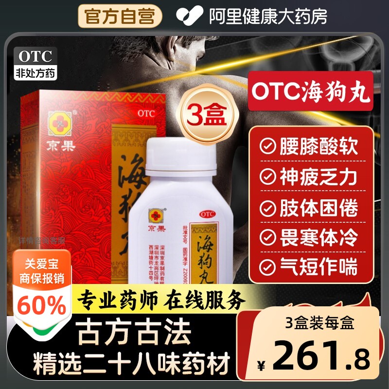[京果]海狗丸0.2g*120丸*1瓶/盒图片