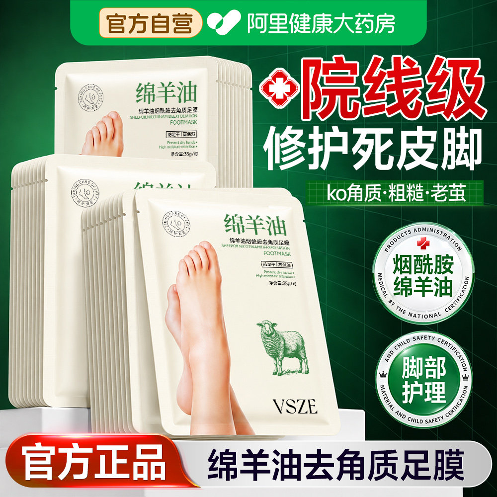 绵羊油脚膜嫩白保湿美去死皮白足膜去死皮脚后跟干裂角质脚部护理
