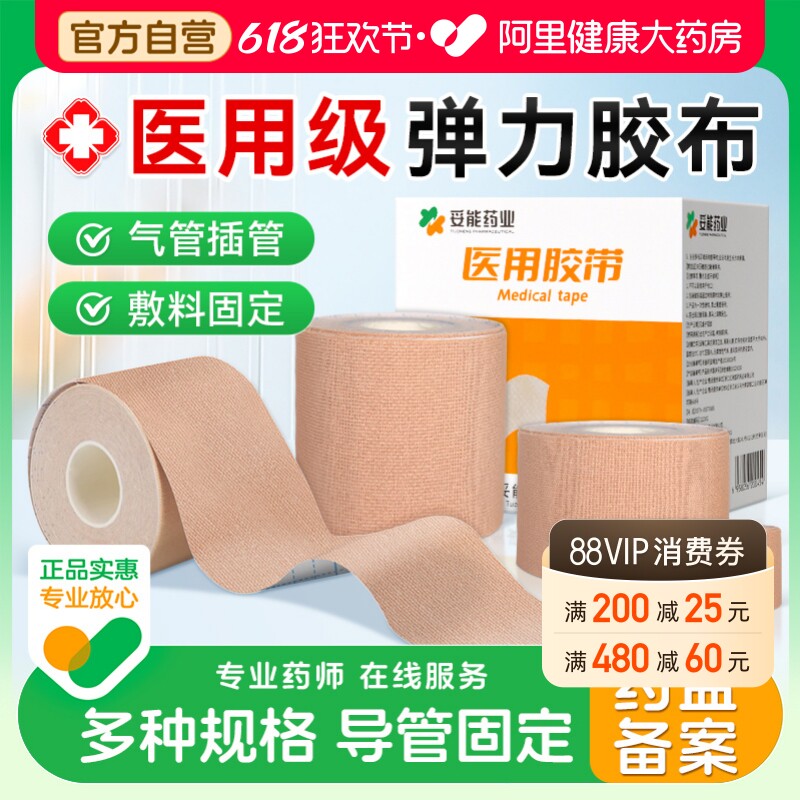 妥能医用胶带布卷透气压敏医疗宽手撕指胃管固定鼻饲贴3m胶布伤口