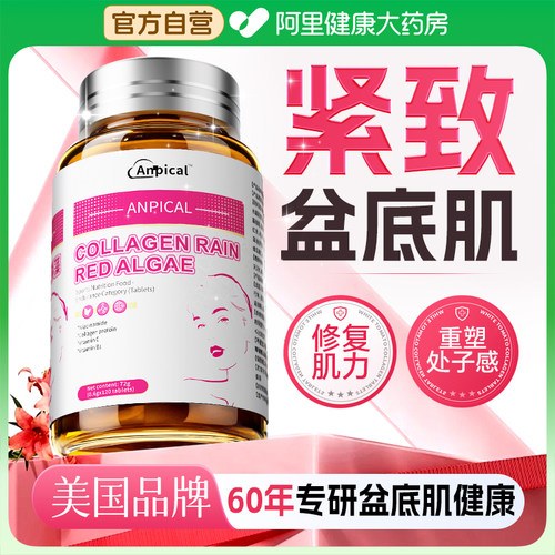 修复盆底肌紧致胶囊产后恢复营养品凯格尔蔓越莓私密养护调理漏尿