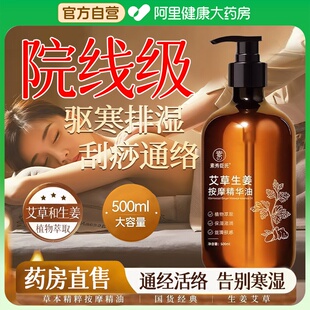 艾草生姜按摩精华油全身刮痧通经络老姜发热开背推精油美容院养身