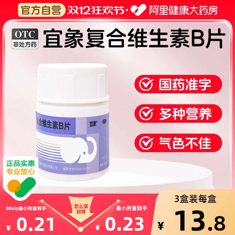 宜象复合维生素B片60片b族复合片维b1 b2 b6多维元素片OTC多种vb