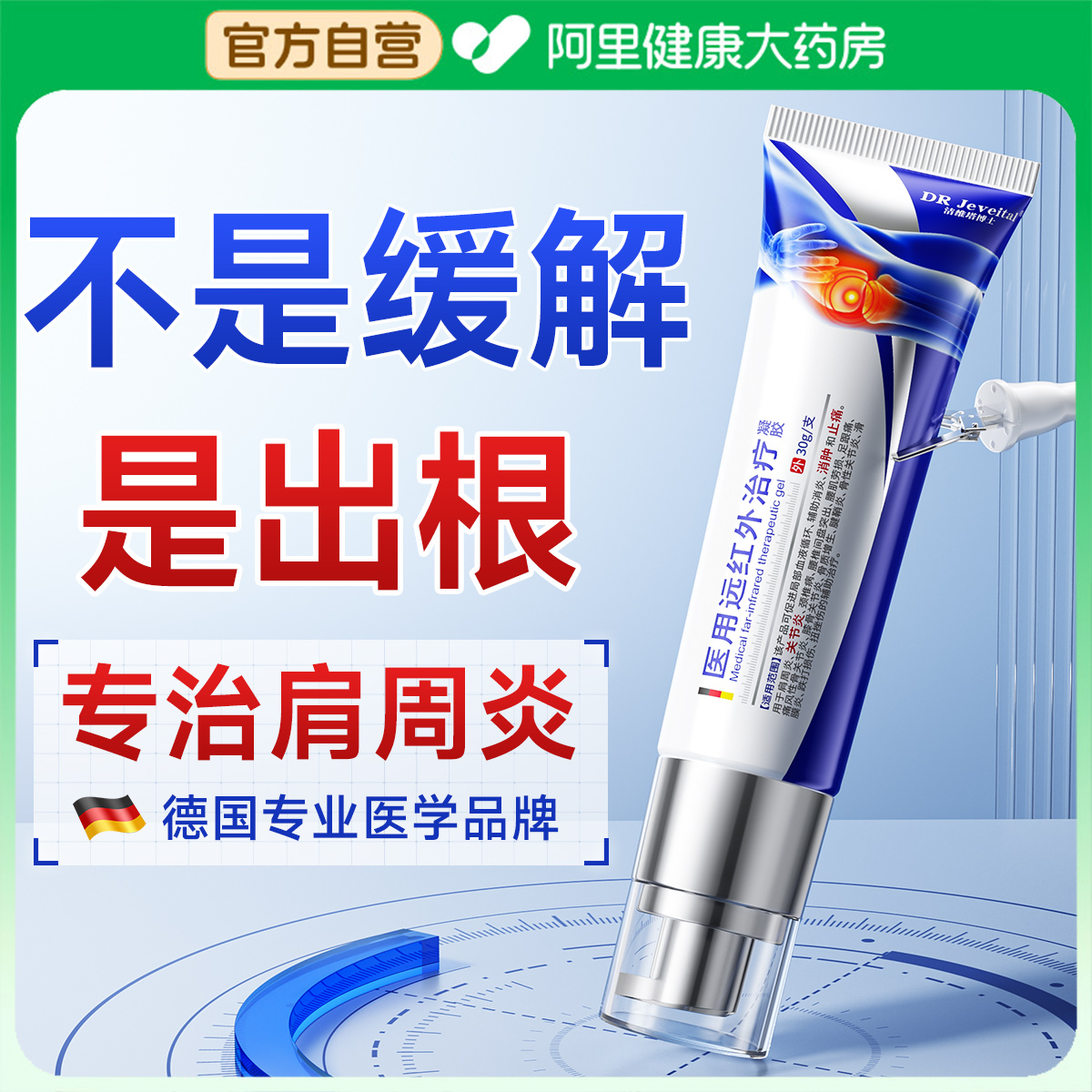 【德国医研】肩周炎止痛药膏贴