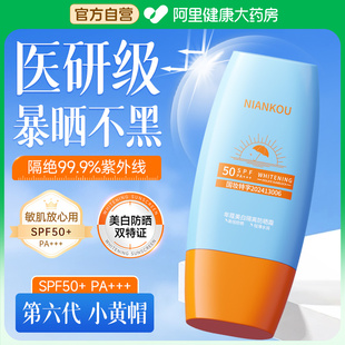 小黃帽美白防曬霜50倍防紫外線專用身體男女學(xué)生黨正品 官方旗艦店