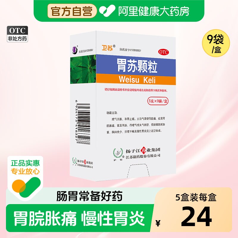 护佑胃苏颗粒养胃冲剂大全慢性胃炎疼胃脘胃药调理官方胃痛