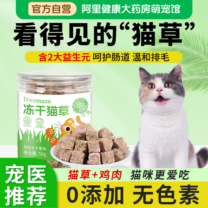 Dwemazn猫草冻干粒化毛球片猫草棒猫咪磨牙零食排猫薄荷饼干增肥,宠物/宠物食品及用品,猫零食罐,淘宝优惠券,粉丝福利购,淘宝优惠卷