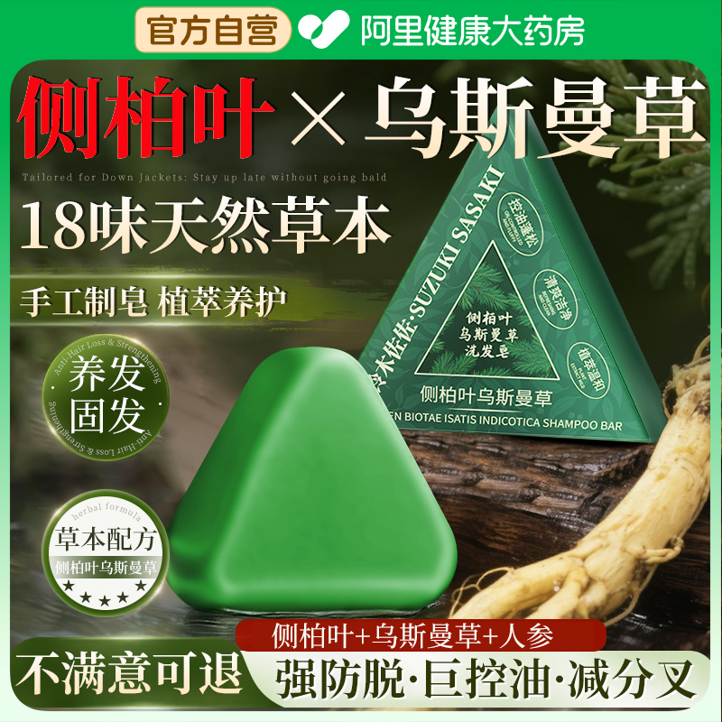 【抖音热销TOP】乌斯曼洗发皂