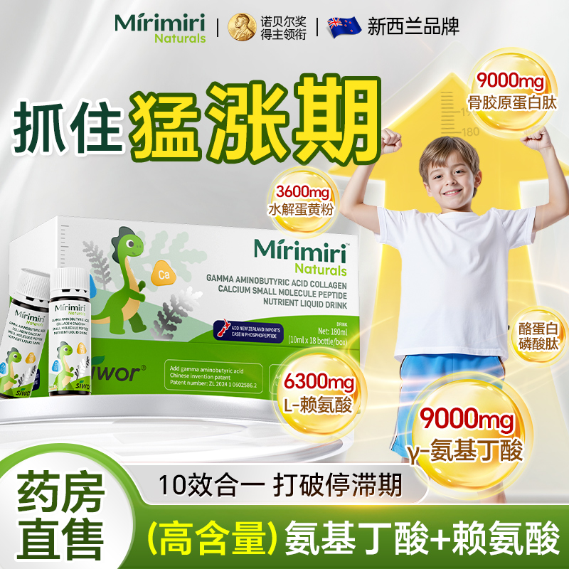 氨基丁酸y赖氨酸儿童青少年生长素钙镁锌成生长液体钙官方旗舰店