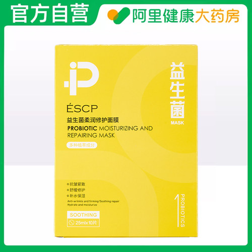 【阿里健康自营】ESCP益生菌柔润修护面膜25ml*10片*1盒