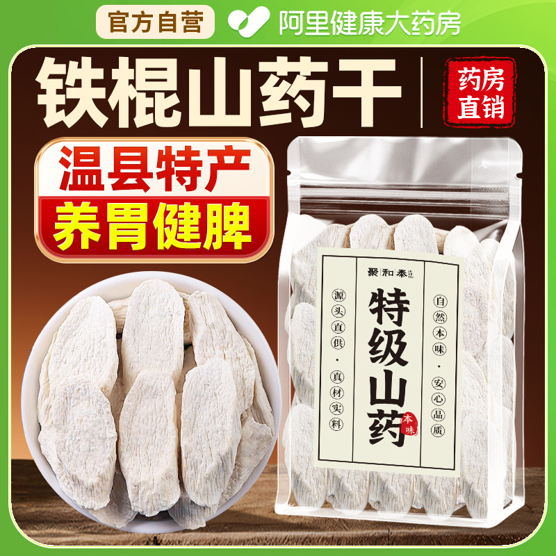 9A特级】河南焦作淮山片干正宗产地铁棍山药怀山片泡水煲汤中药材