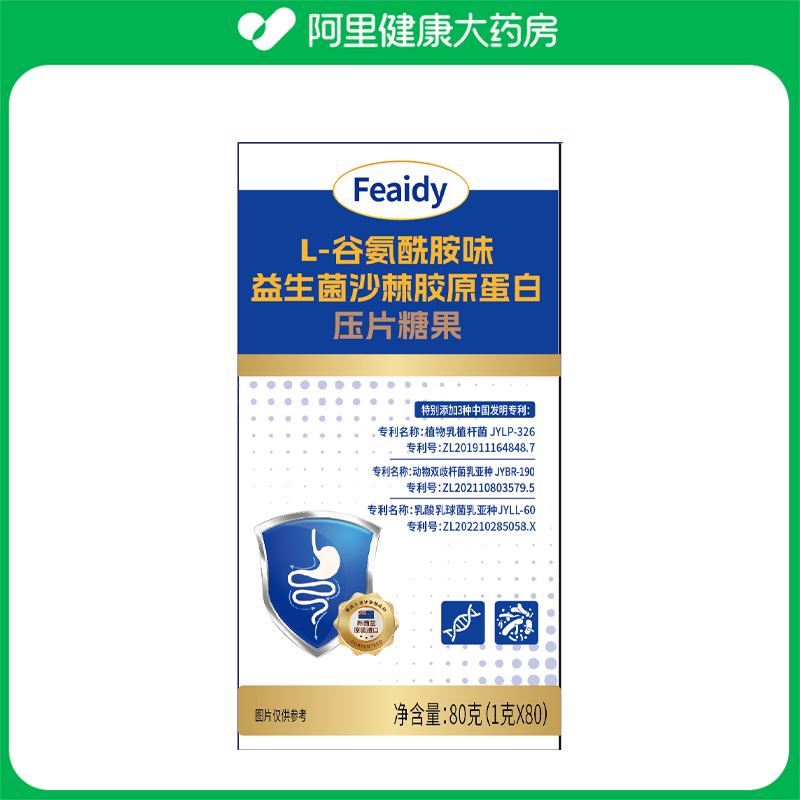 BESICA/佰思佳L-谷氨酰胺味益生菌沙棘胶原蛋白压片糖果80克