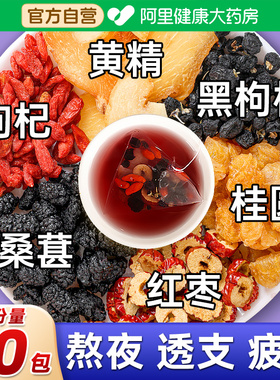 八宝茶五宝茶六宝养生茶男士人参红枣桂圆桑葚枸杞茶男肾补精强肾