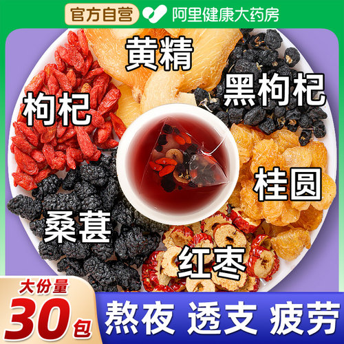 八宝茶五宝茶六宝养生茶男士红枣桂圆黄精桑葚枸杞茶男肾补精强肾