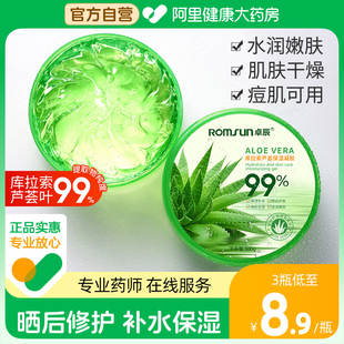 晒后修复舒缓天然芦荟胶补水保湿 芦荟胶官方旗舰店正品 女男士 面霜