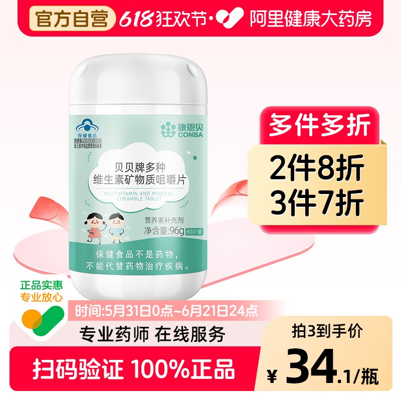 康恩贝多种维生素矿物质C补充复合B族钙铁锌硒儿童60片中老年人