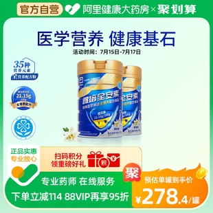 新一代全安素特殊醫學用途營養粉900g 2香草味 阿里健康自營