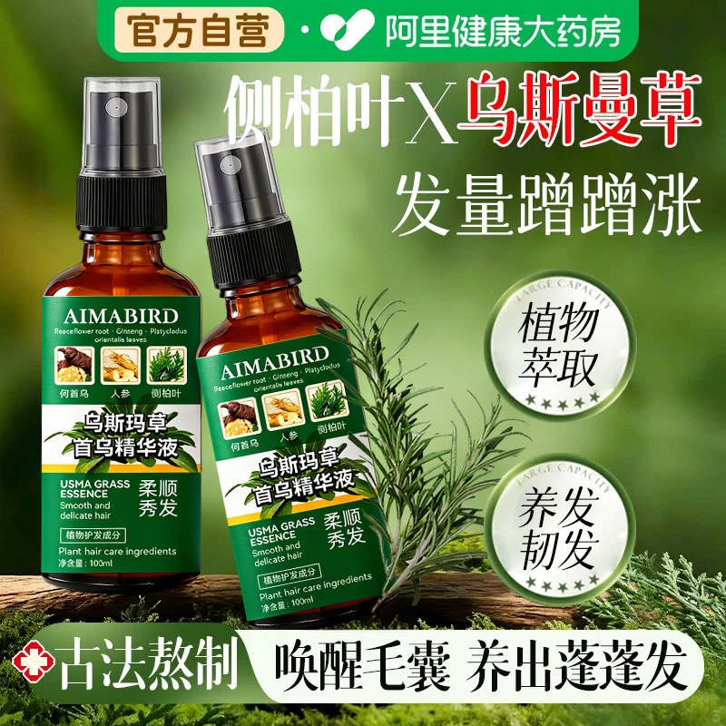 新疆乌斯曼草何首乌侧柏叶防育发液脱生长头发密增发际线增长液