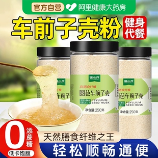 洋车前子壳粉圆苞车车前原壳壳子粉膳食纤维粉饱腹感代餐洋前车子