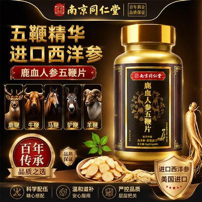 促睾补海绵体南京同仁堂买2送1