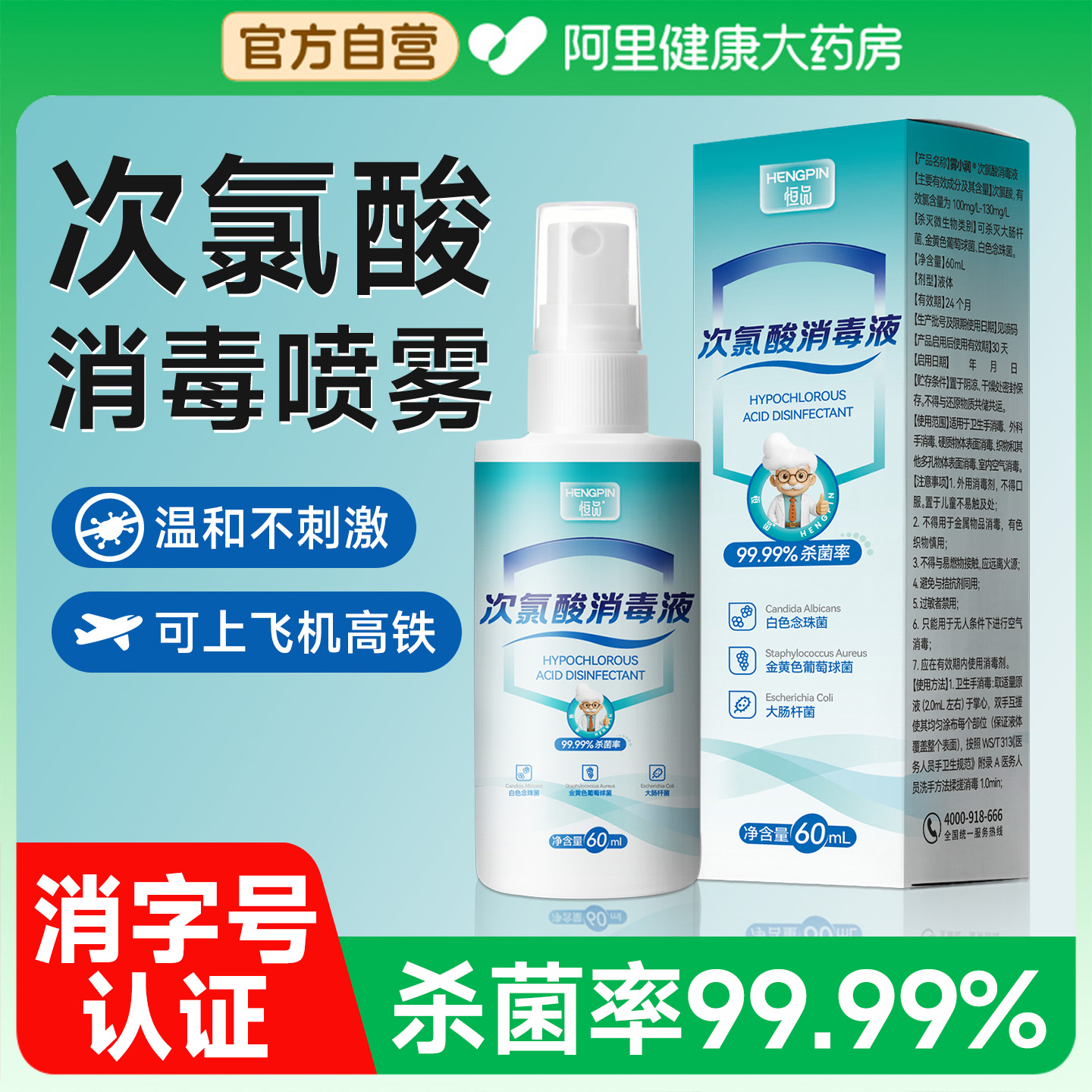 次氯酸消毒液杀菌喷雾旅行便携装