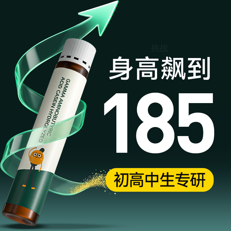 进口专利青少年长高γ-氨基丁酸活性赖氨酸生长素补钙L活无激素