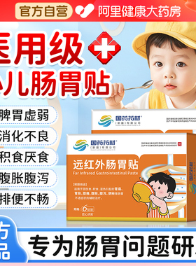 远红外肠胃贴小儿健脾胃消积食便秘肚子胀气清积化热肚脐儿童婴儿