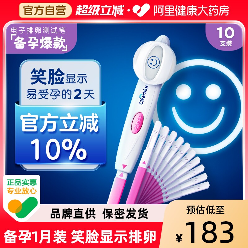 可丽蓝电子排卵测试笔10支笑脸棒备孕试纸女测排卵高精度早孕用品