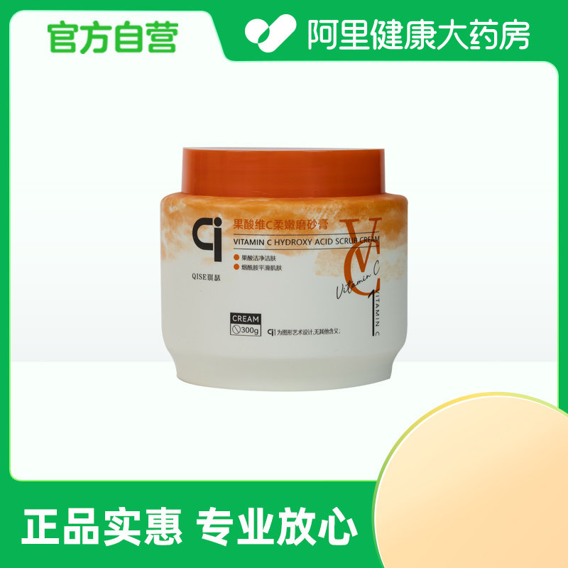 琪瑟【阿里健康自营】QISE琪瑟果酸维C柔嫩磨砂膏300g/瓶