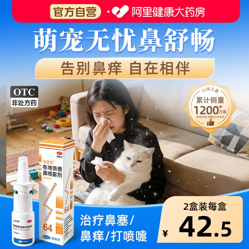 倍受您布地奈德鼻喷雾剂64μg*120喷吸入过敏性鼻炎专用鼻塞鼻痒