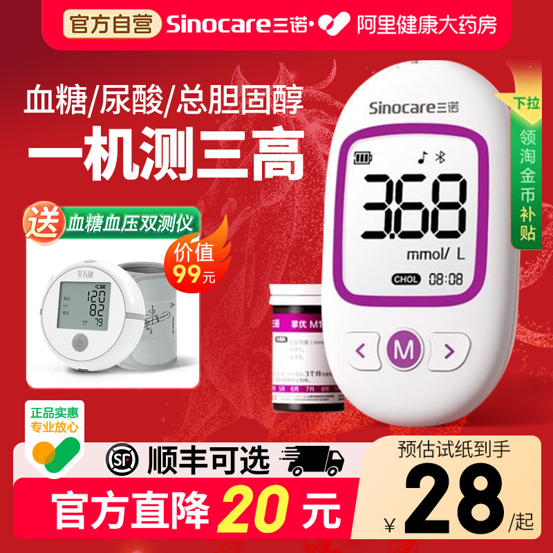 三诺血脂血糖尿酸检测仪家用老人三高精准测量仪胆固醇非五项试纸