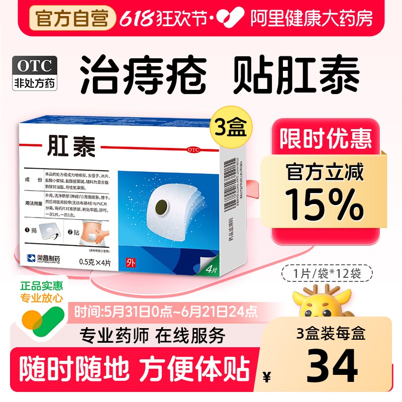 荣昌肛泰官方正品痔疮肚脐药房贴荣昌制药药栓专用混合外痔内痔