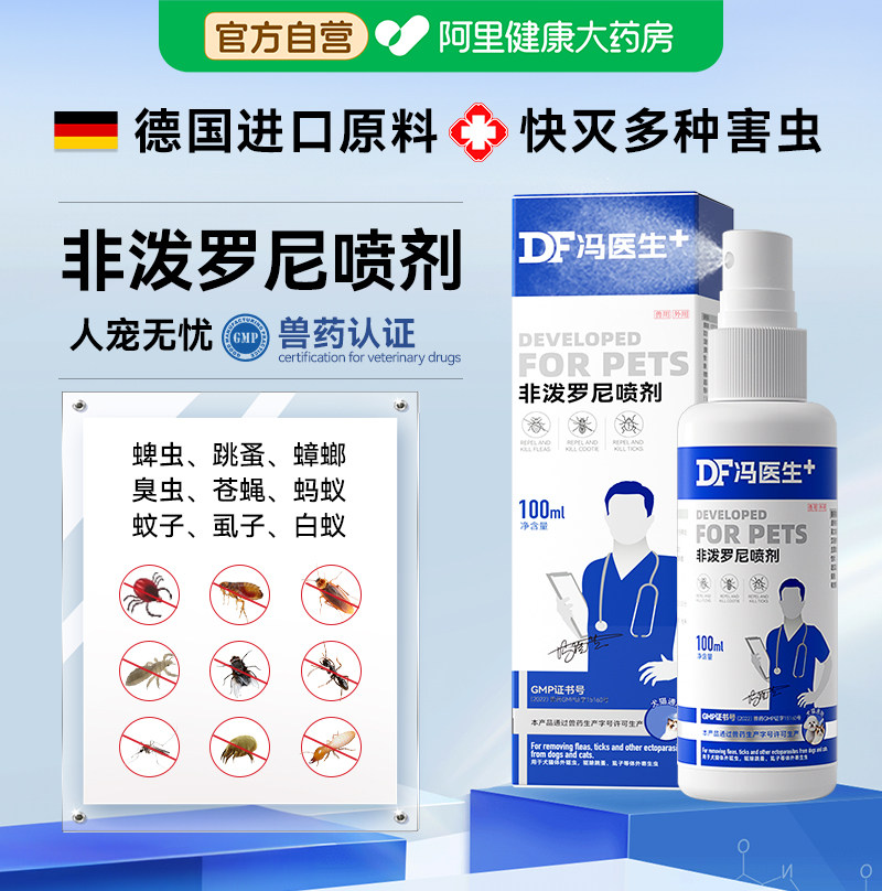 狗狗猫咪驱虫喷雾体外驱虫药去跳蚤虱子蜱虫外出防护非泼罗尼滴剂