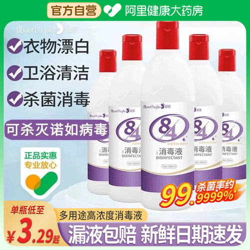 84消毒液正品家用漂白杀菌99.99%
