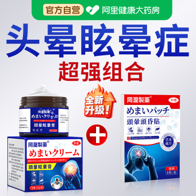 头晕眩晕膏头疼头昏缓解神器前庭颈椎压迫耳石症脑供血不足眩晕贴