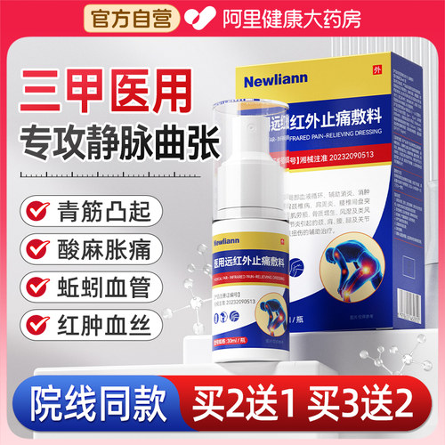 【医用级】静脉曲张修复药膏