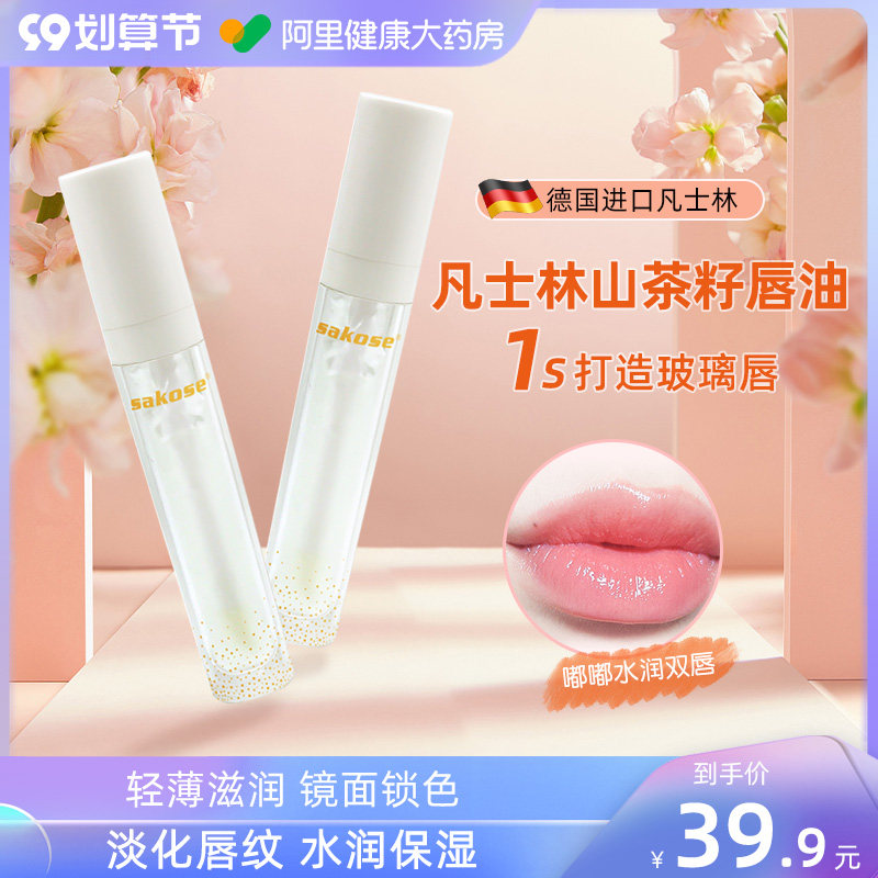 sakose凡士林润唇膏小支唇油去死皮淡化唇纹玻璃唇油透明保湿滋润