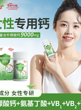白云山柠檬酸钙维生素BD钙片女性补钙孕妇成年人骨质疏松60片官方