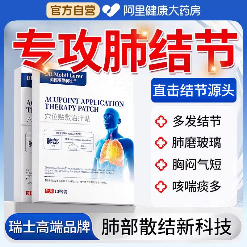 散结贴特治疗消除中成磨玻璃去小穴位咳嗽止咳肺结节散结贴专用