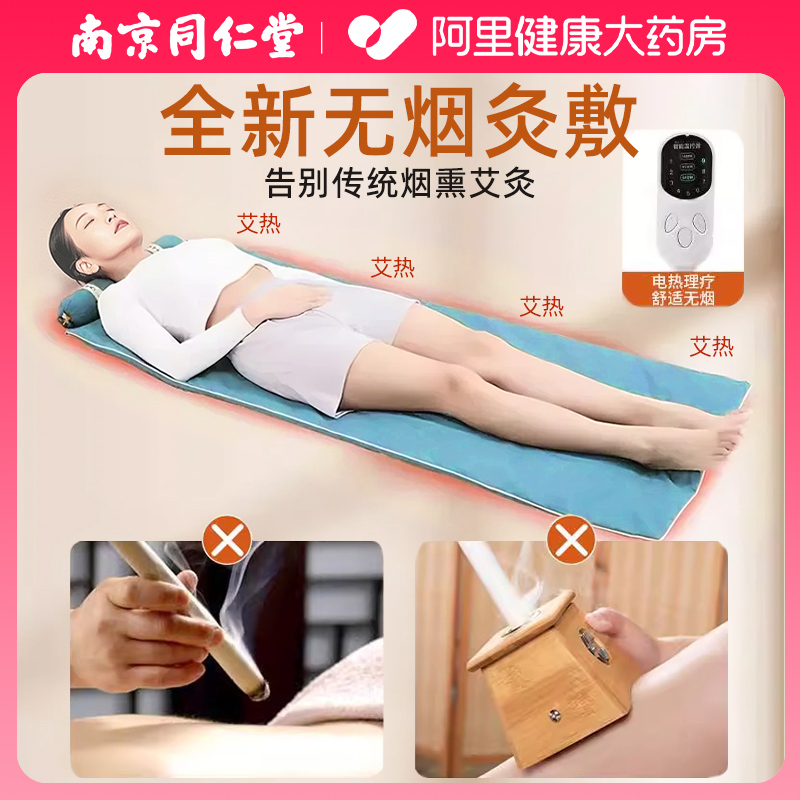 同仁堂艾灸热敷毯子家用熏蒸无烟热敷电加热艾绒床垫理疗养生熏蒸