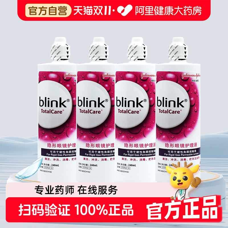 强生全视blink百利泠护理液240ml*4硬性隐形眼镜OK镜百利冷护理液