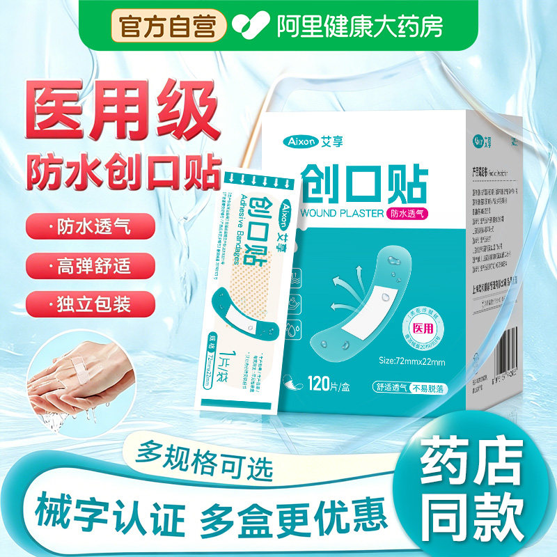 艾享创可贴防水透气医用无菌创口贴可洗澡透明OK绷止血贴儿童可爱