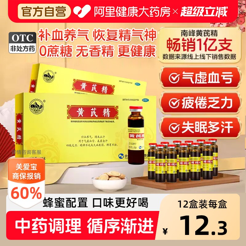[自营][南峰]黄芪精10ml*10支/盒图片