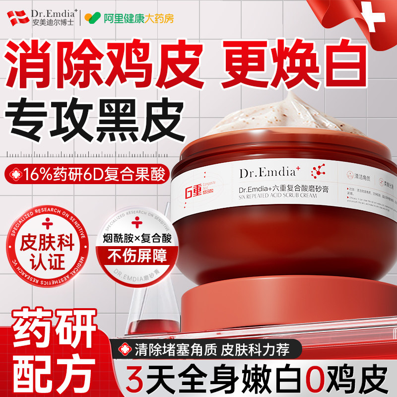 果酸磨砂膏身体嫩白全身美白去鸡皮疙瘩角质腋下去黑腋窝除黑色素