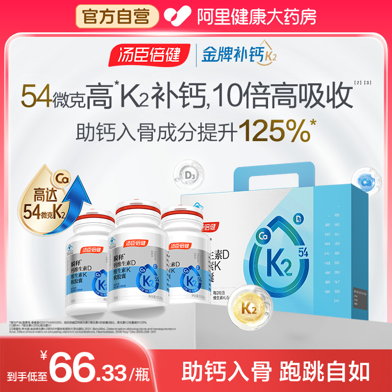 汤臣倍健成人孕高含量钙维生素