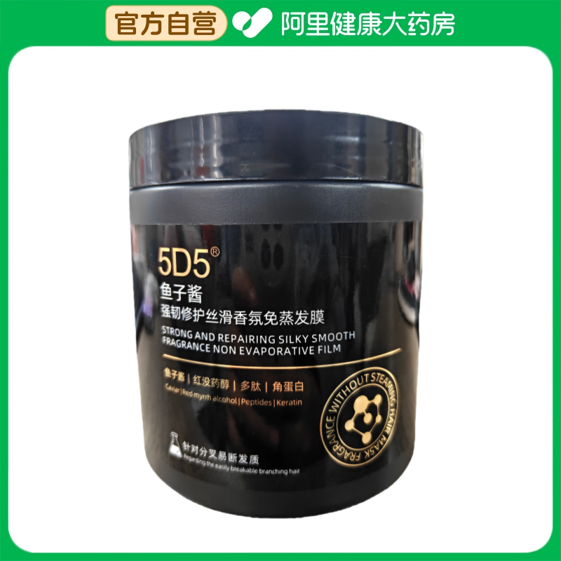5D55D5强韧修护丝滑香氛免蒸发膜500g/瓶