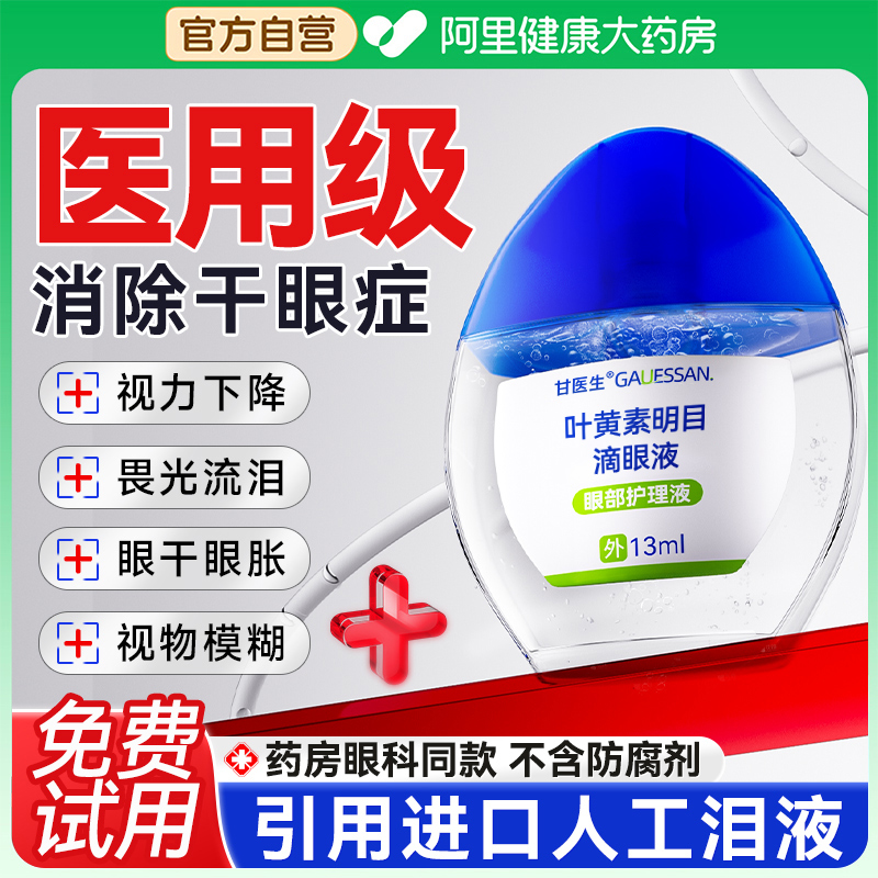 【德国博士研发】叶黄素护眼