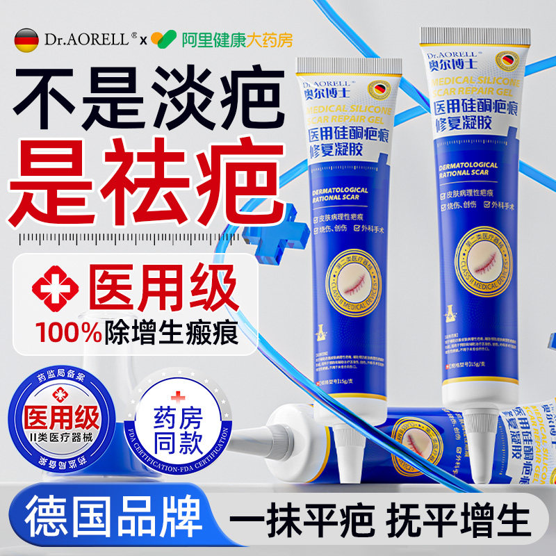 硅酮凝胶去除疤痕膏疙瘩增生无痕祛疤凸起修复儿童专用小孩第一名