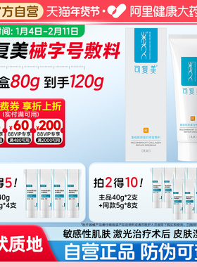 可复美修复乳医用重组胶原蛋白修复敷料敏感肌术后r乳液40g旗舰店