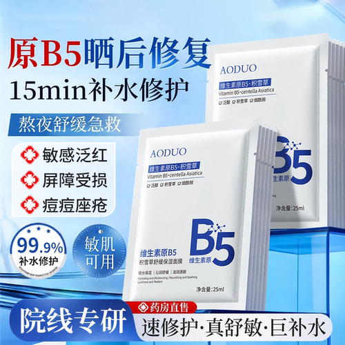 【央ma甄选⭐】B5积雪草面膜