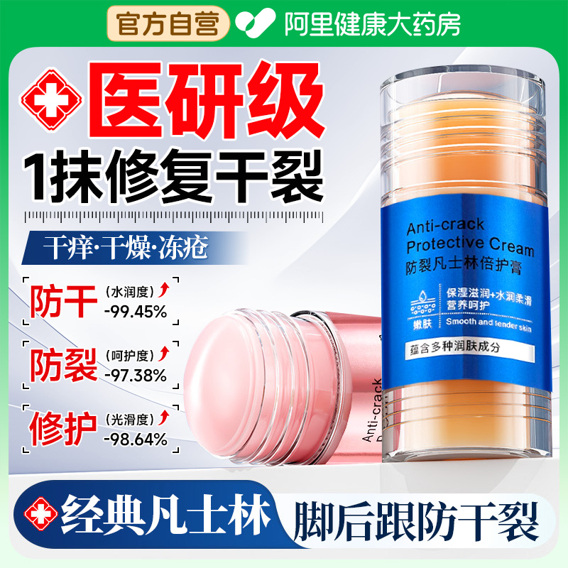 凡士林手足干裂膏防裂起皮护手霜